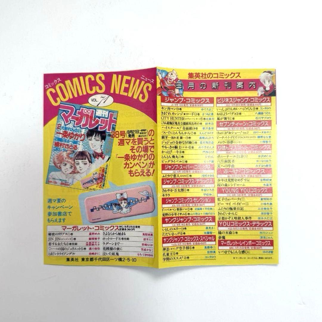 【初版】ジョジョの奇妙な冒険1巻 スリップ付き 荒木飛呂彦 ジャンプコミックス