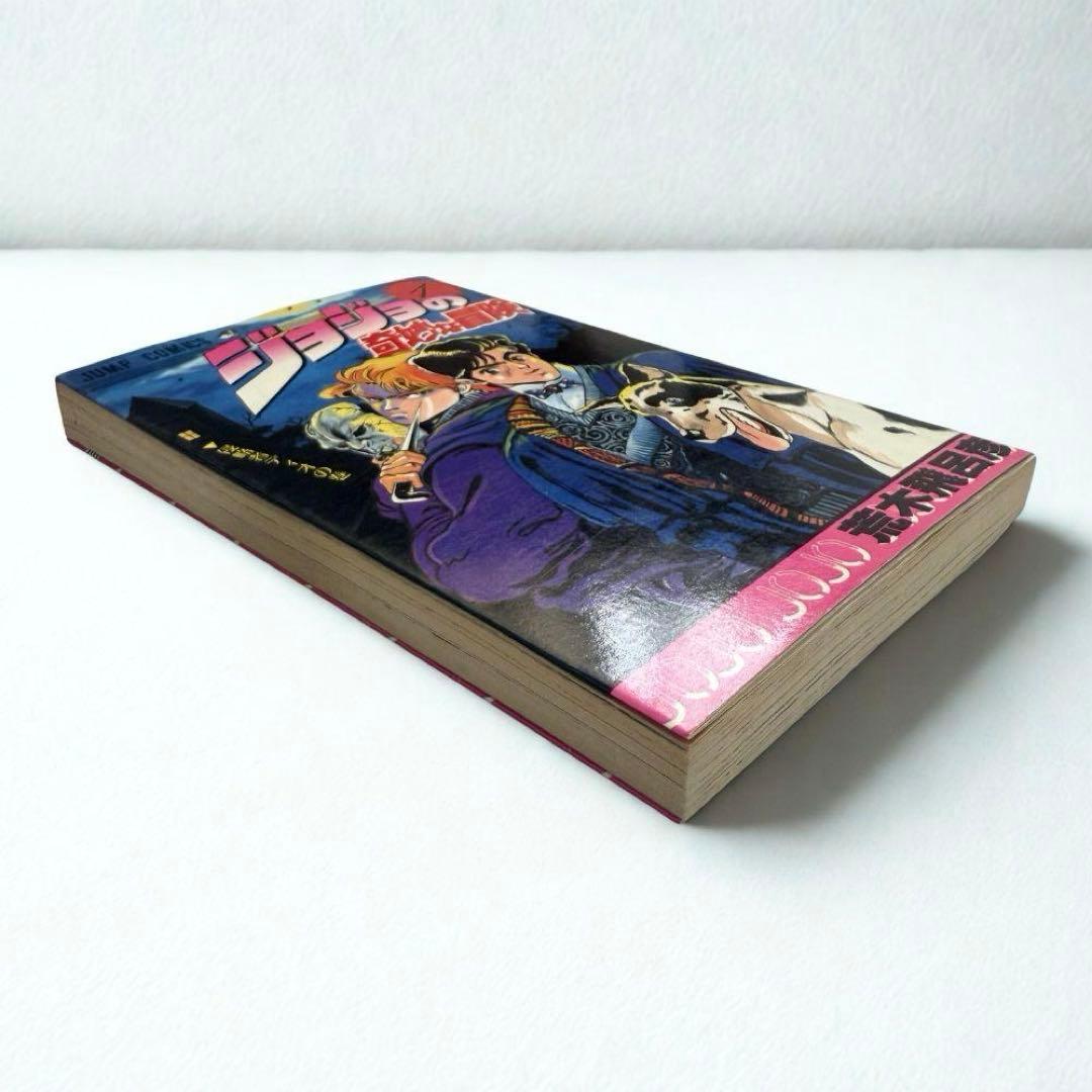 【初版】ジョジョの奇妙な冒険1巻 スリップ付き 荒木飛呂彦 ジャンプコミックス