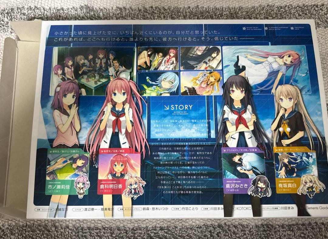 蒼の彼方のフォーリズム TVアニメ化記念特装版