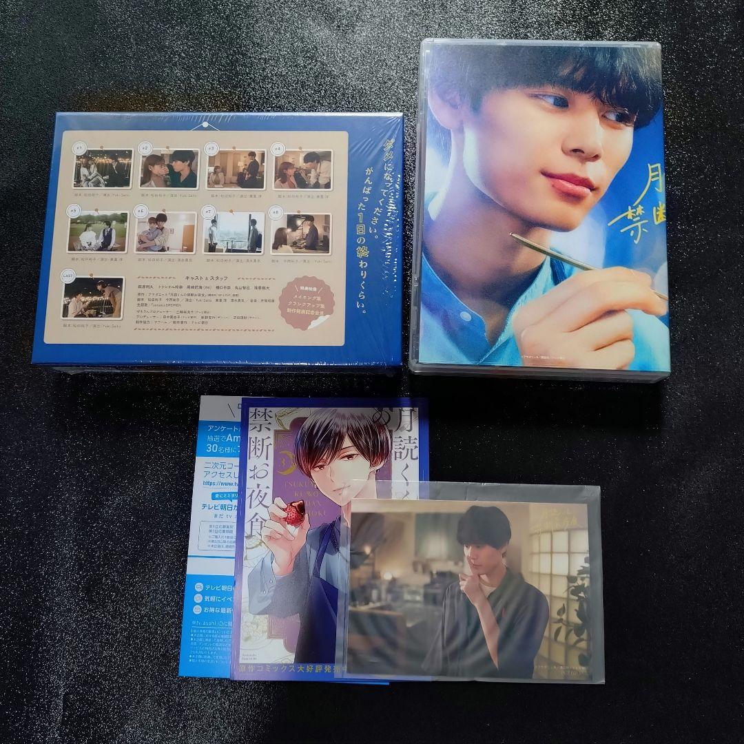 月読くんの禁断お夜食 DVD-BOX クリアファイル セット