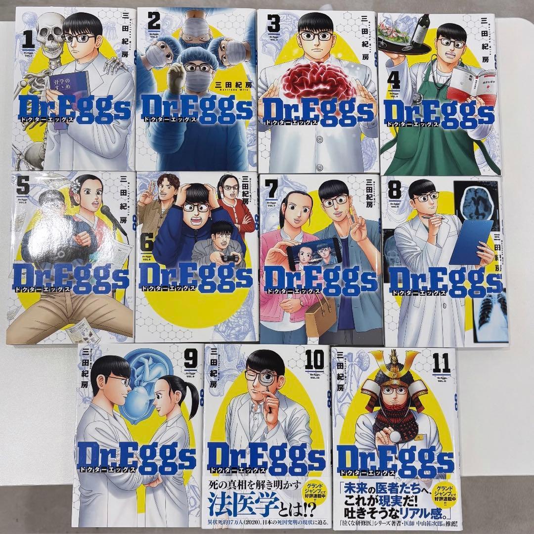 Dr.Eggs 全11巻セット 三田紀房