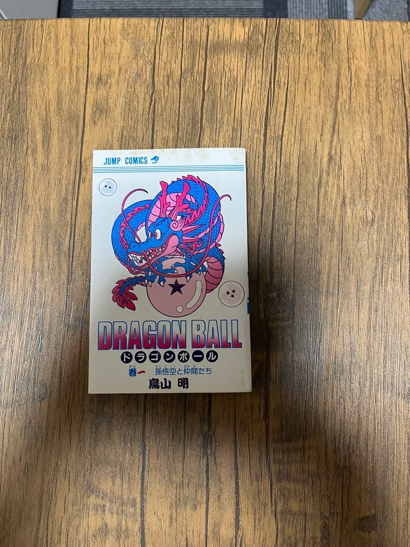 「最安値」ドラゴンボール　1〜5巻　初版