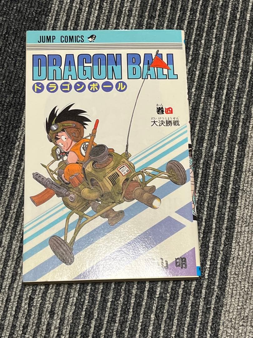 「最安値」ドラゴンボール　1〜5巻　初版