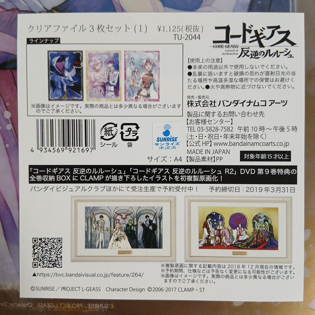 コードギアス　クリアファイル　16枚セット　大量　まとめ売り　希少　レア