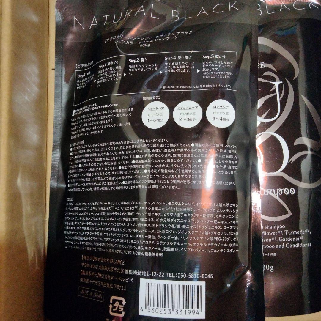 【ナチュラルブラック】バランローズKUROクリームシャンプー 400g×2