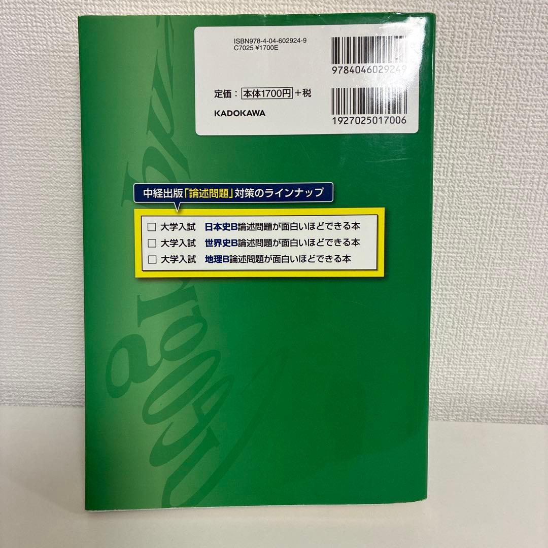 【絶版本】大学入試 地理B論述問題が面白いほど解ける本