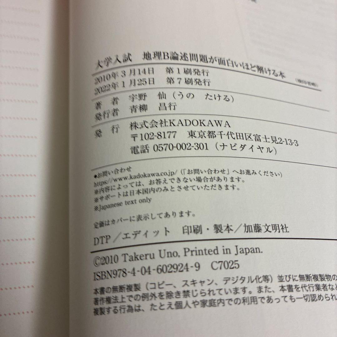 【絶版本】大学入試 地理B論述問題が面白いほど解ける本