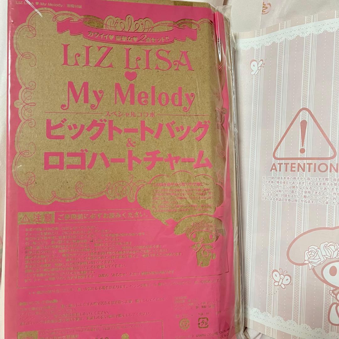 マイメロディ リズリサ オフィシャルブック