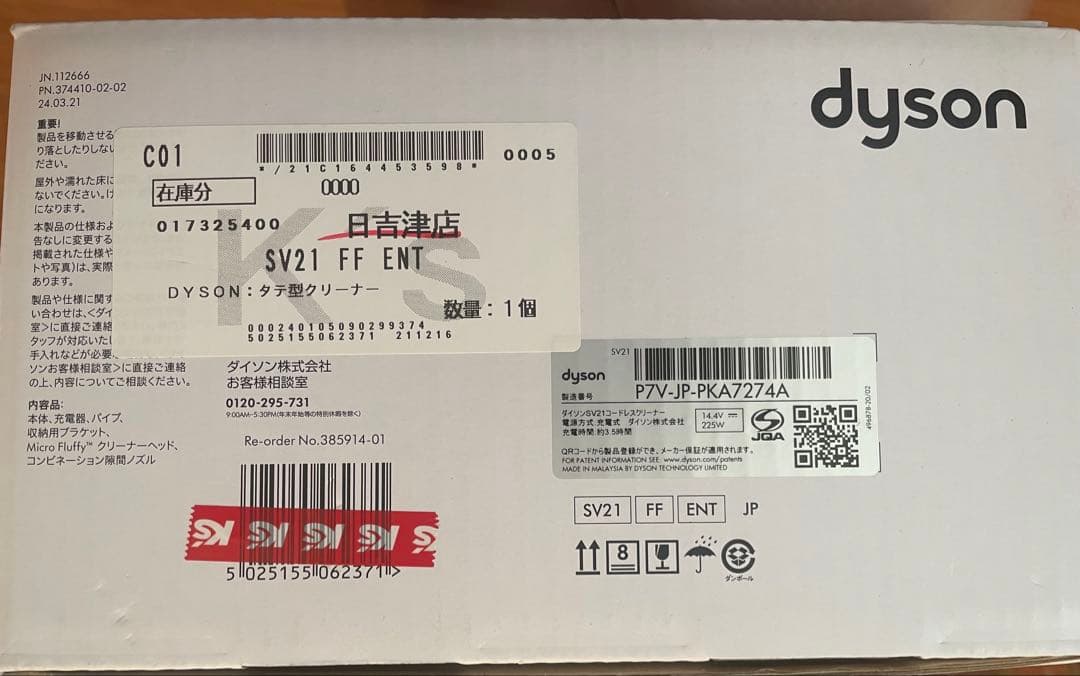 Dyson SV21 FF ENT スティッククリーナー本体【ジャンク】箱付き