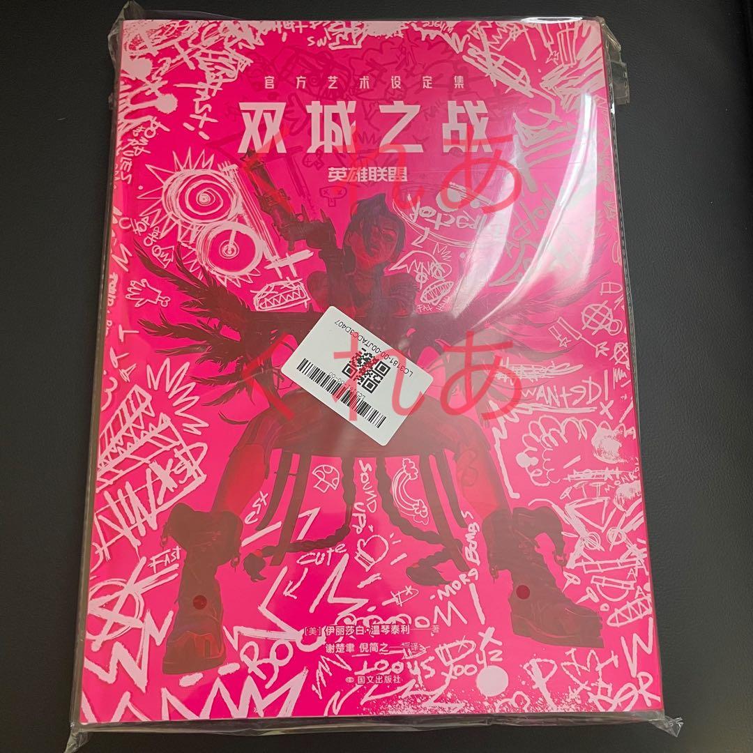 ARCANE アートブック LOL valorant リーグオブレジェンド 中