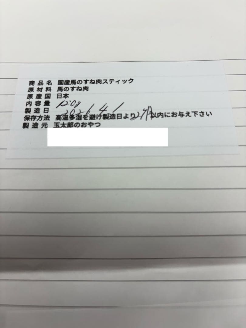 Min　馬スネ肉アキレス　馬アキレス　スティック