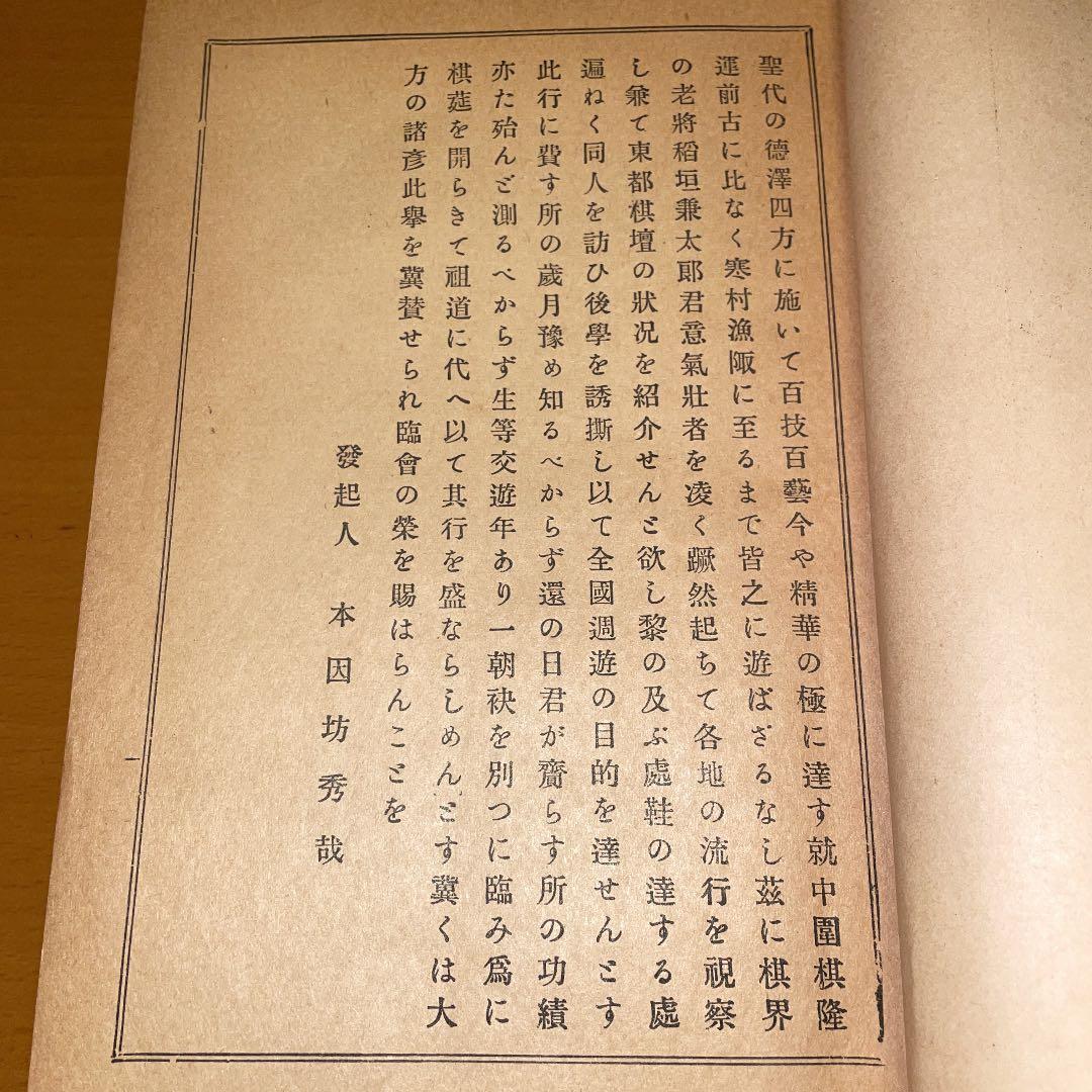 囲碁　實戦五十番　小泉栄基　超貴重美品　10版❣️
