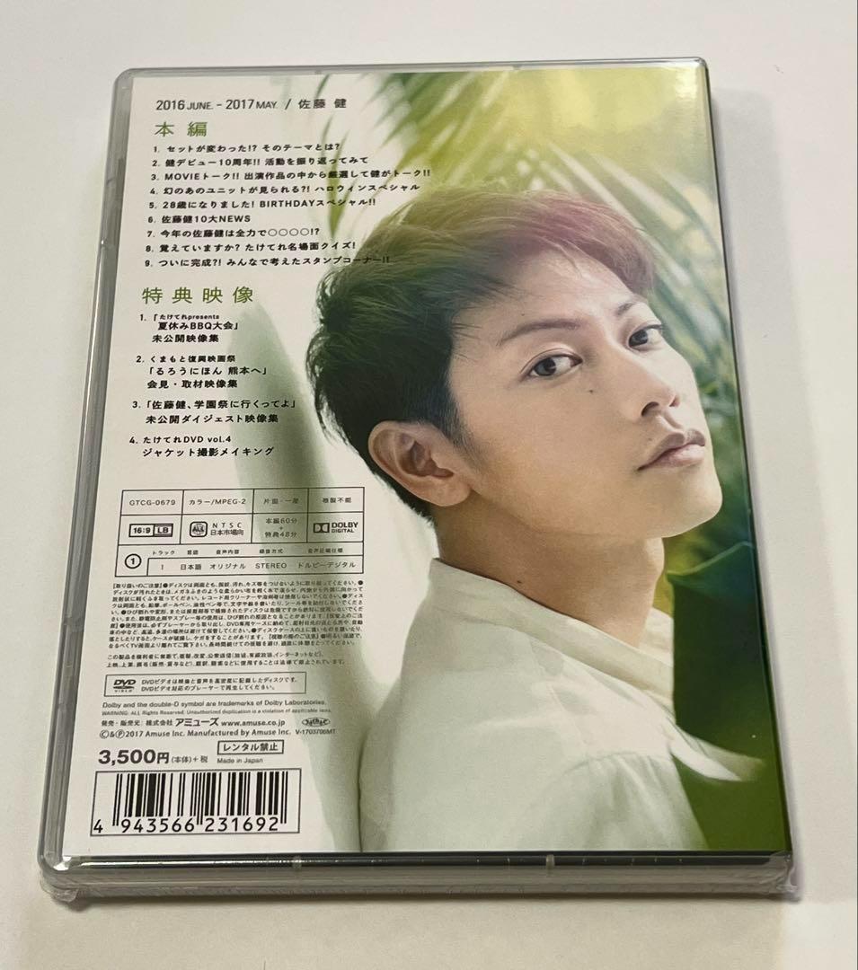 【新品未開封】佐藤健 たけてれ DVD Vol.1～6