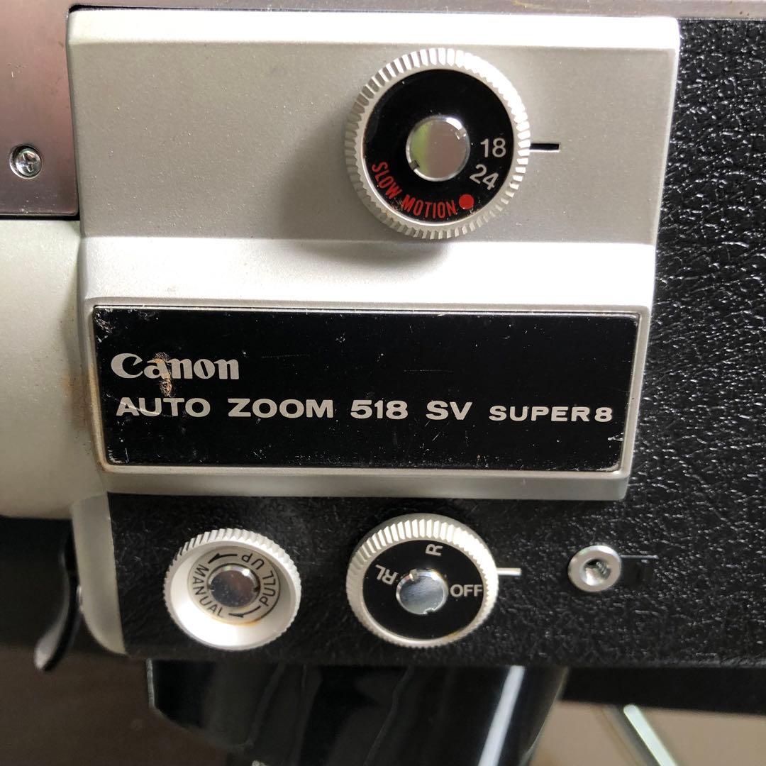 キヤノン8ミリフィルムカメラAUTO ZOOM 518 SV SUPER 8