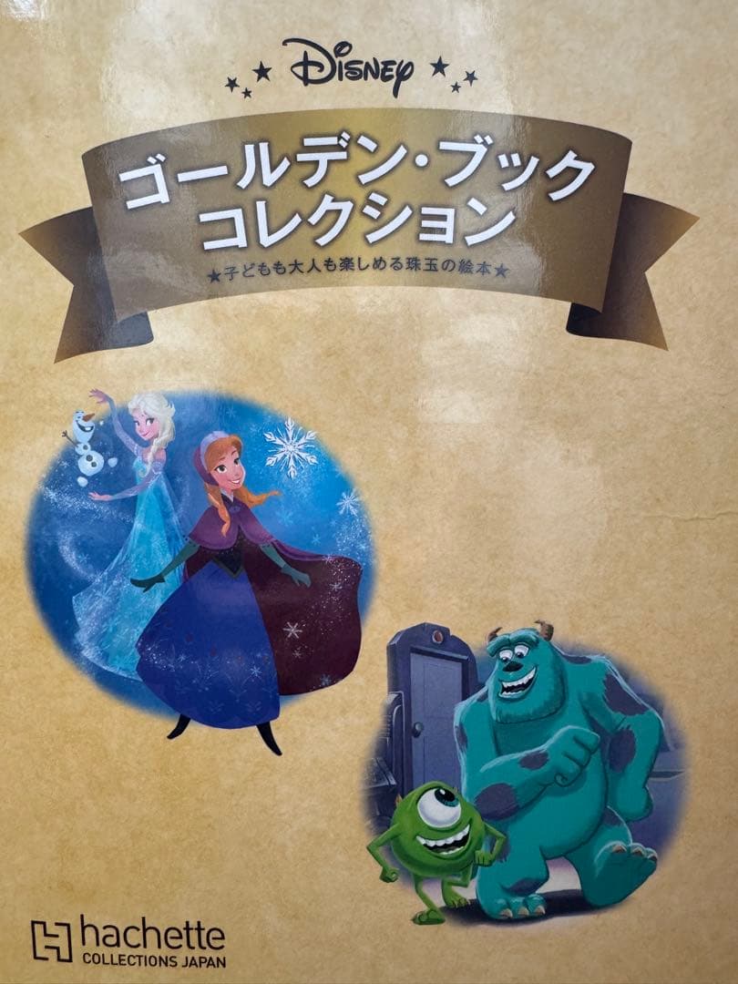 【ほぼ未使用】ディズニー ゴールデン・ブックコレクション 1〜101巻