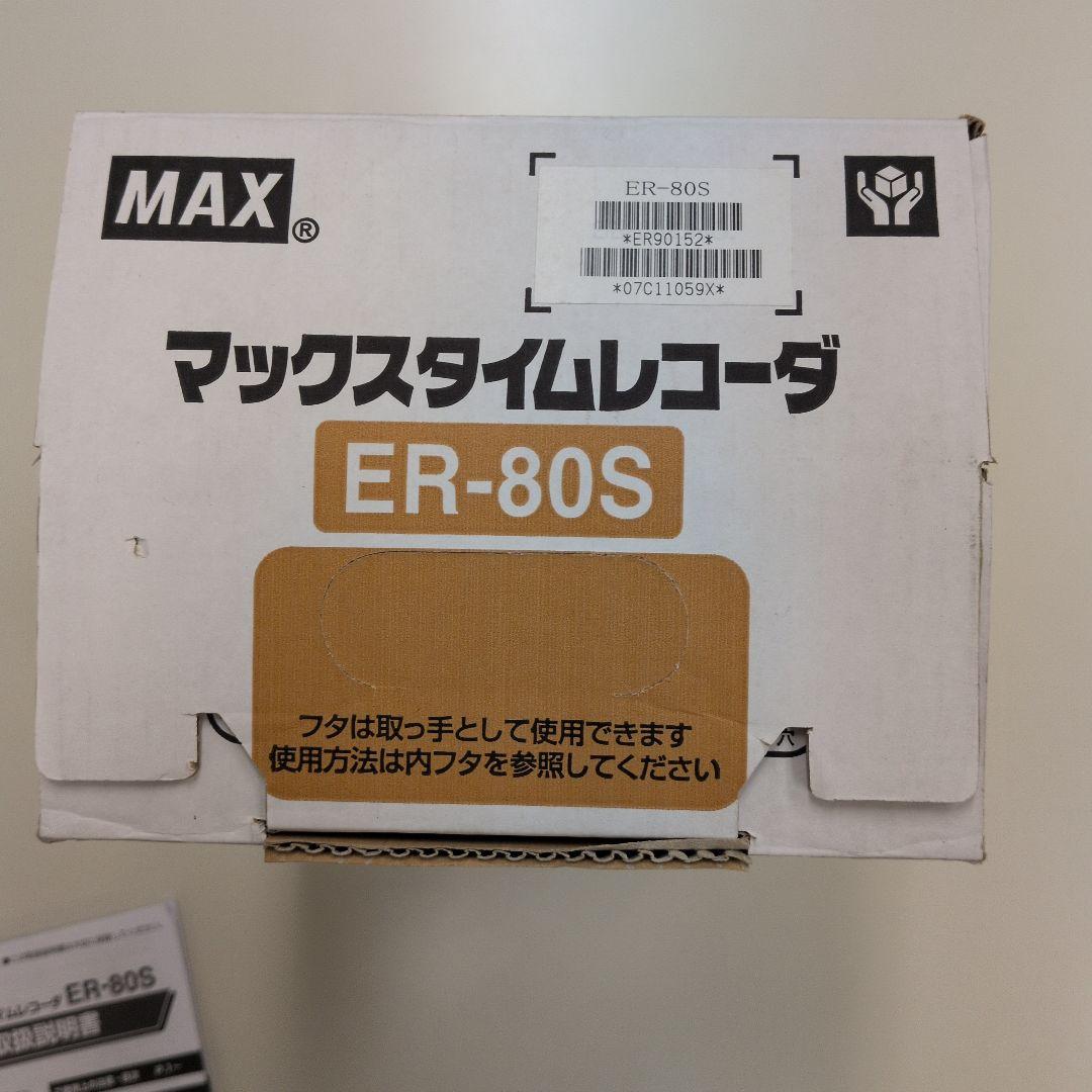 マックスタイムレコーダーER-80S