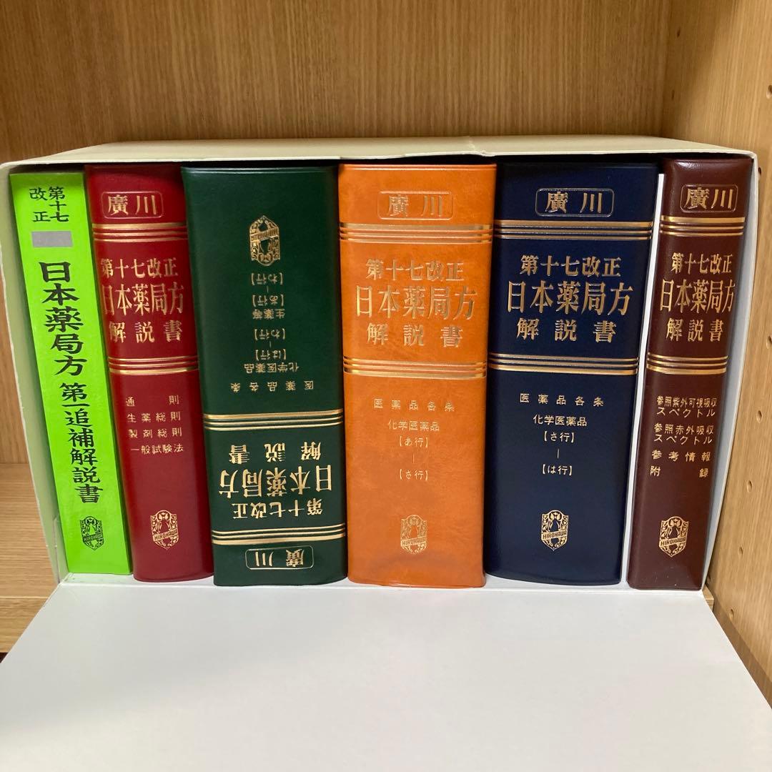 日本薬局方解説書