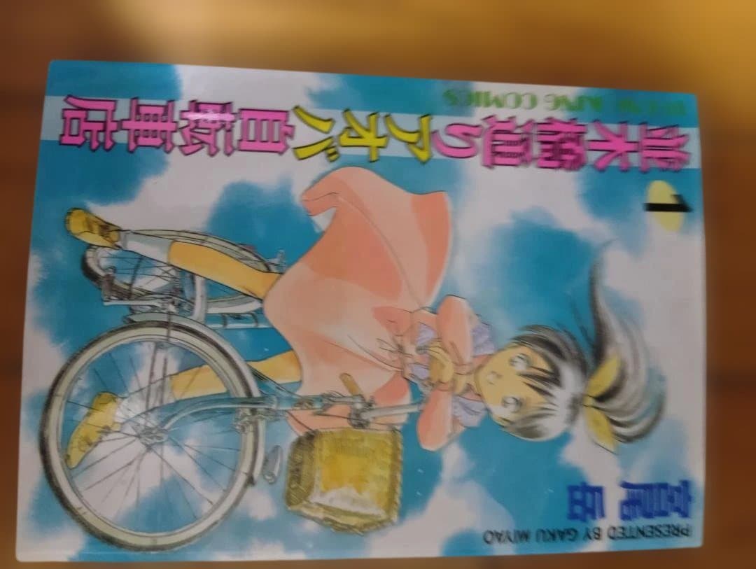 並木橋通りアオバ自転車店 宮尾岳 全20巻セット 1,2巻以外は初版ヤングキング