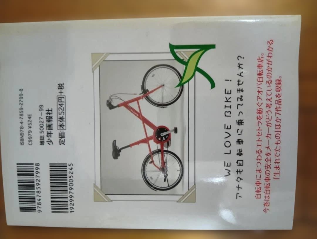 並木橋通りアオバ自転車店 宮尾岳 全20巻セット 1,2巻以外は初版ヤングキング
