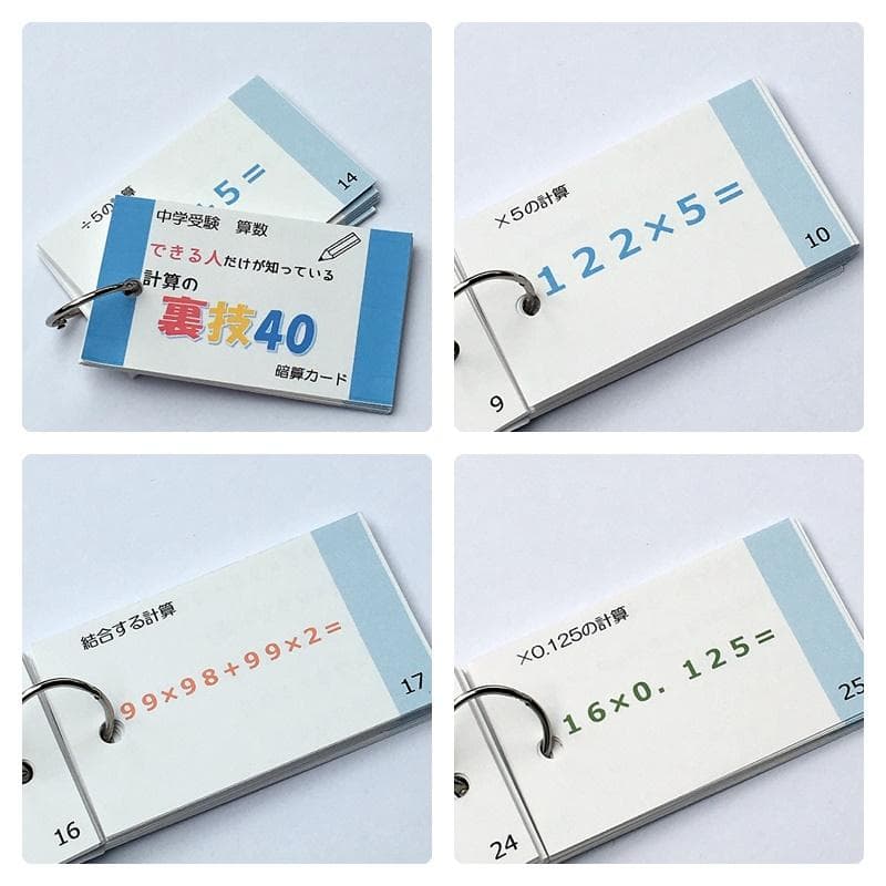 中学受験算数の基本セット　計算、一問一答カード　スキマ時間　学習教材【009】