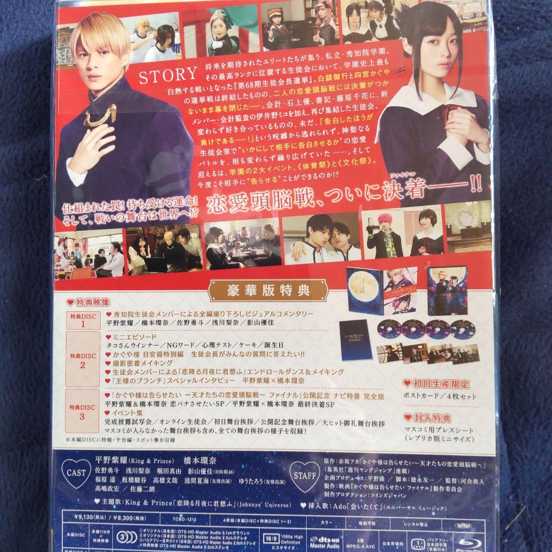 かぐや様は告らせたい -天才たちの恋愛頭脳戦- ファイナル Blu-ray
