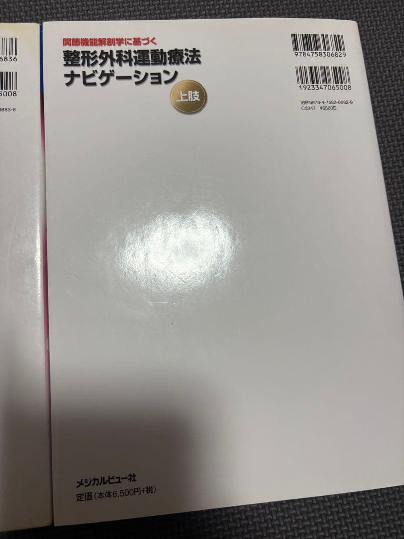 整形外科理学療法ナビゲーション 上下巻セット　理学療法士　作業療法士　国家試験