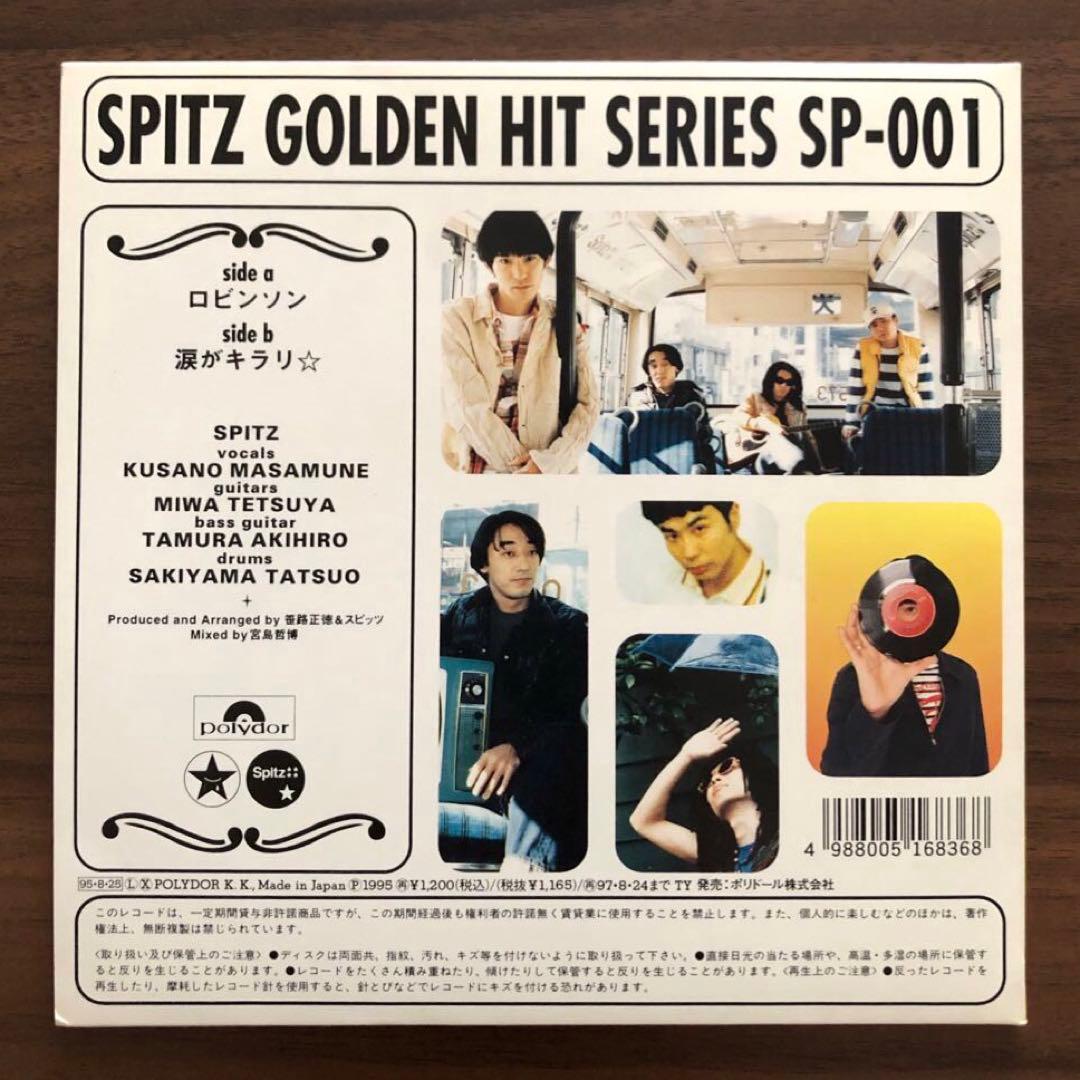 スピッツ ロビンソン / 涙がキラリ⭐︎7インチレコード