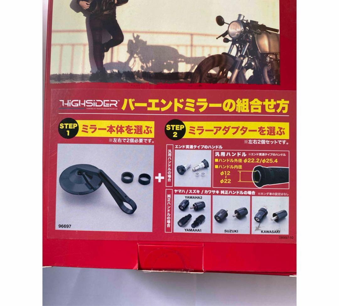 GW値下★ HIGHSIDER バーハンドミラー ブラック 2個セット