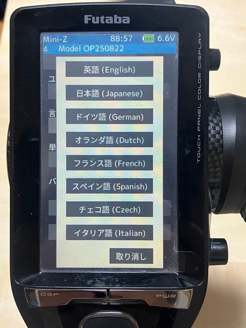 Futaba 7PXR プロポ