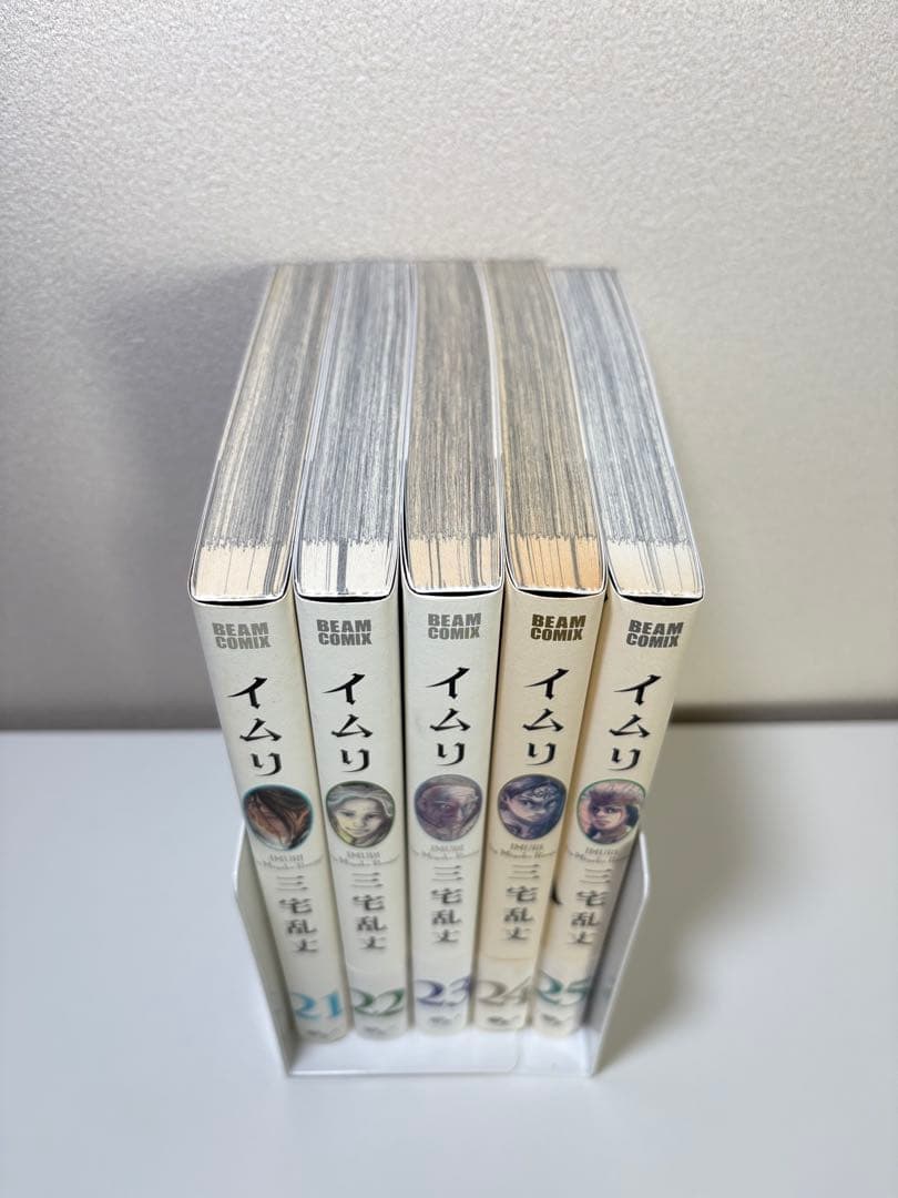 全巻初版　イムリ　21〜25巻　セット