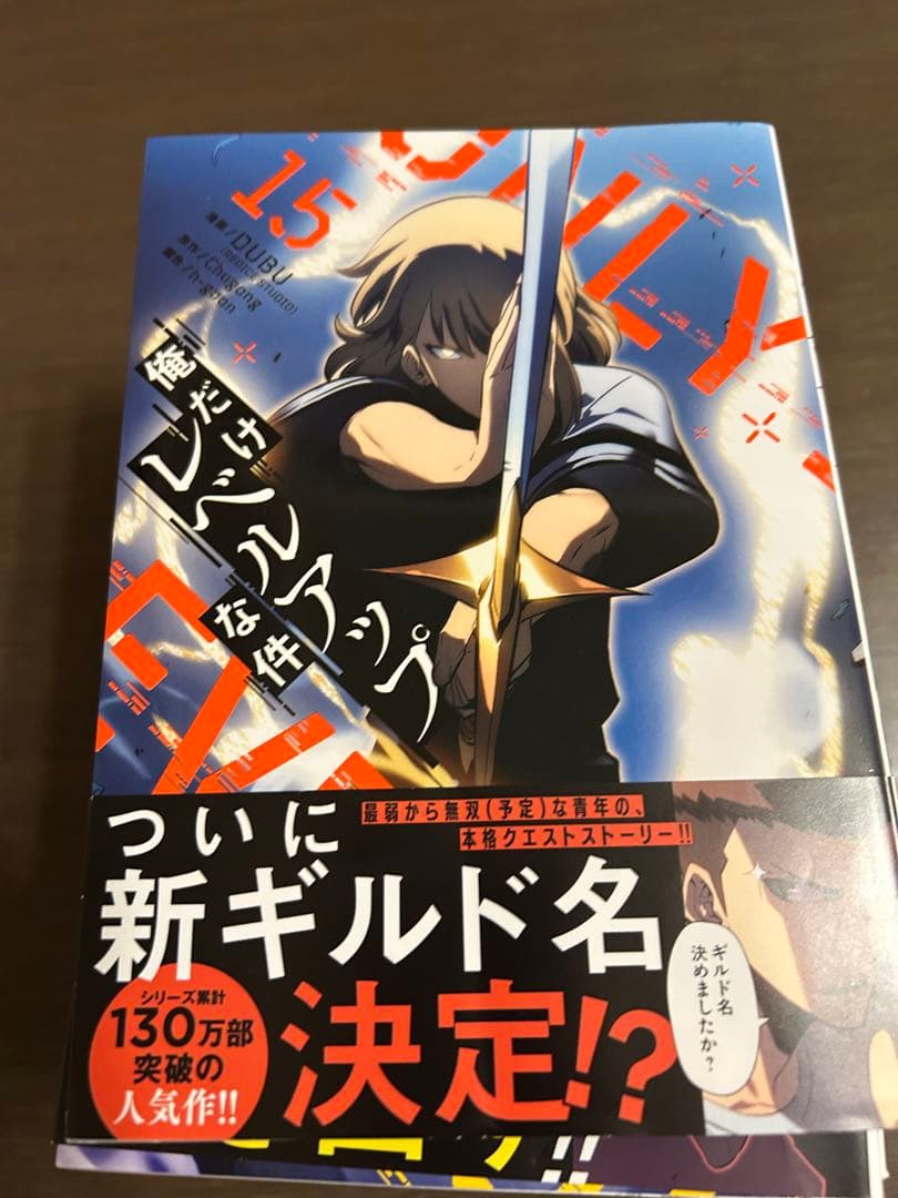 アニメ化以降　14巻〜22巻　まとめ　一部帯付き　一読　俺だけレベルアップな件