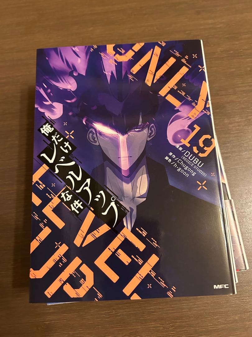 アニメ化以降　14巻〜22巻　まとめ　一部帯付き　一読　俺だけレベルアップな件