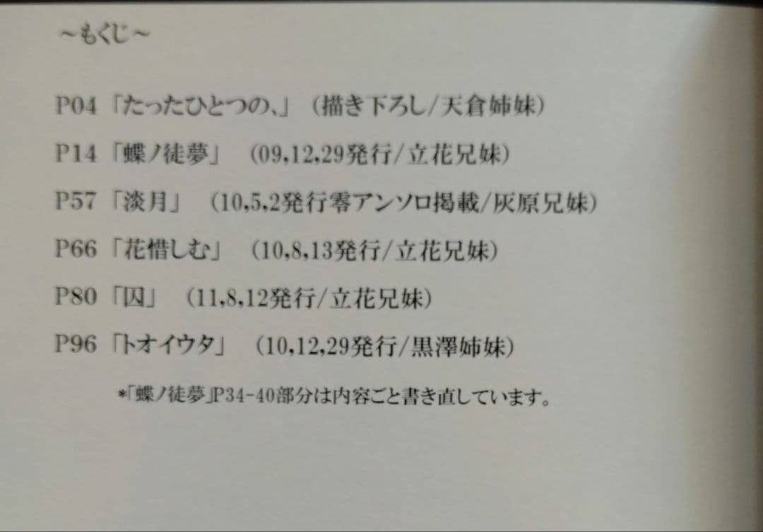 零シリーズ再録集 鬼さんこちら手の鳴る方へ おやすみなさい 同人誌 全年齢対象