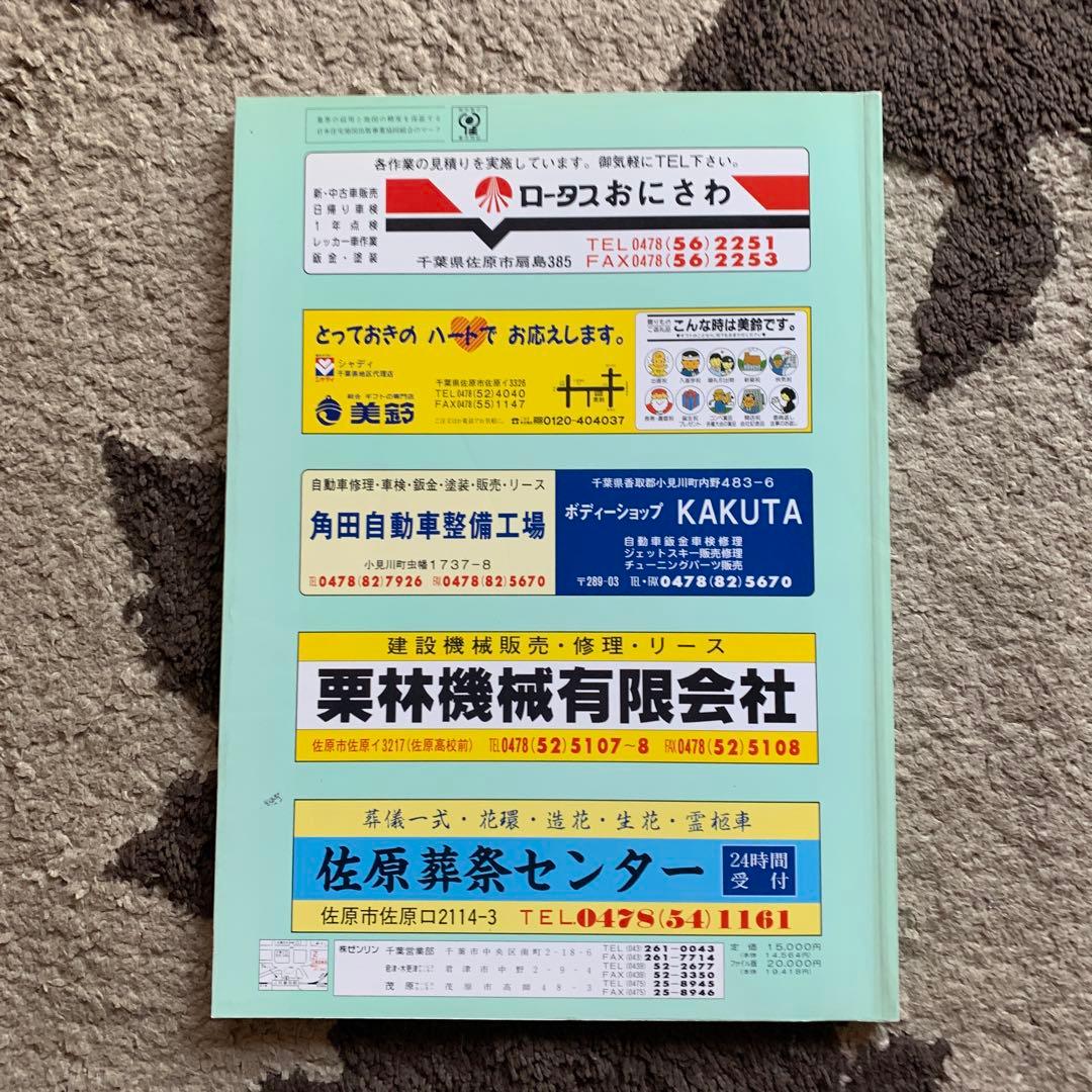 千葉県佐原市ゼンリン地図 1996年