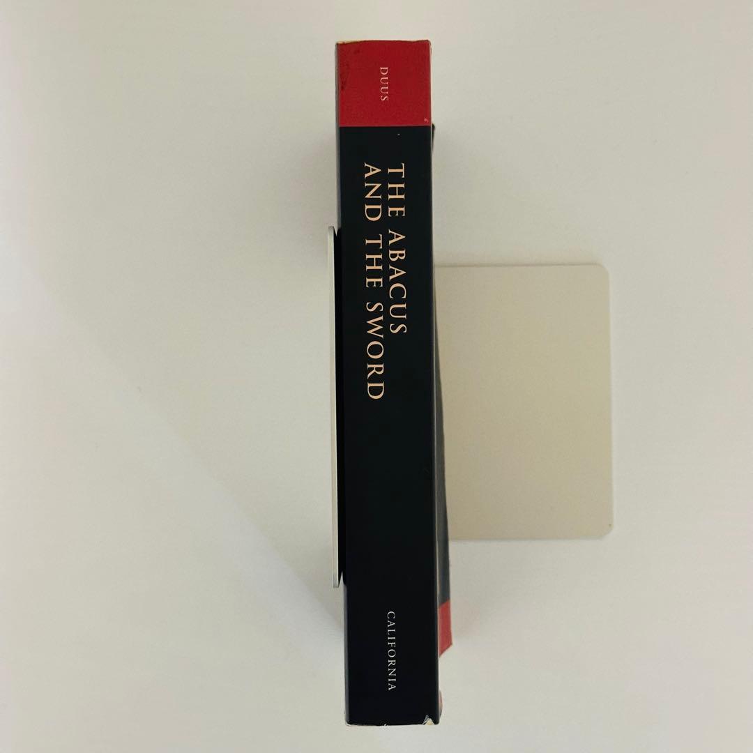 【書込有】The Abacus and the Sword Peter Duus