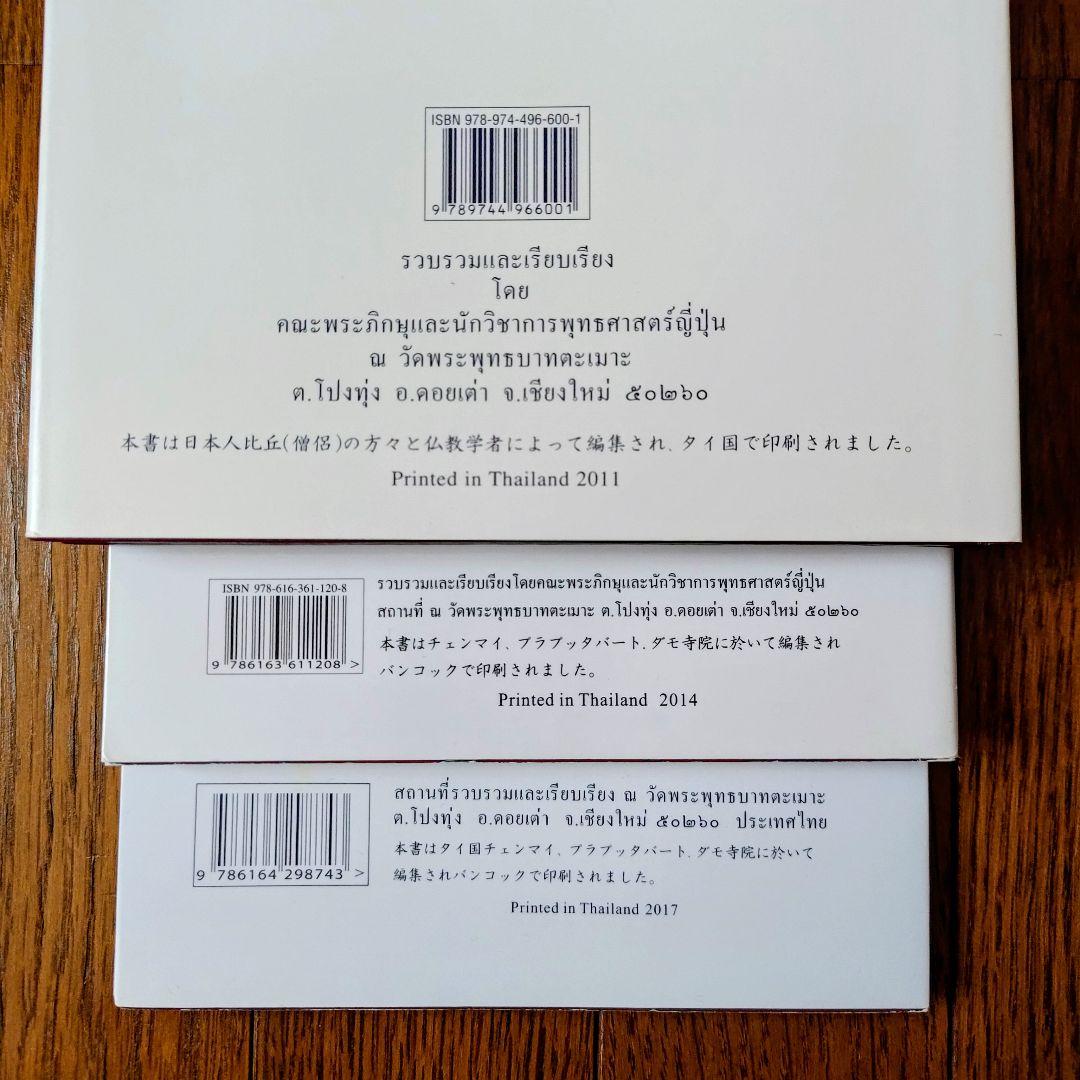 テーラワーダ仏教 中山書房仏書林 ３冊セット 上座部仏教