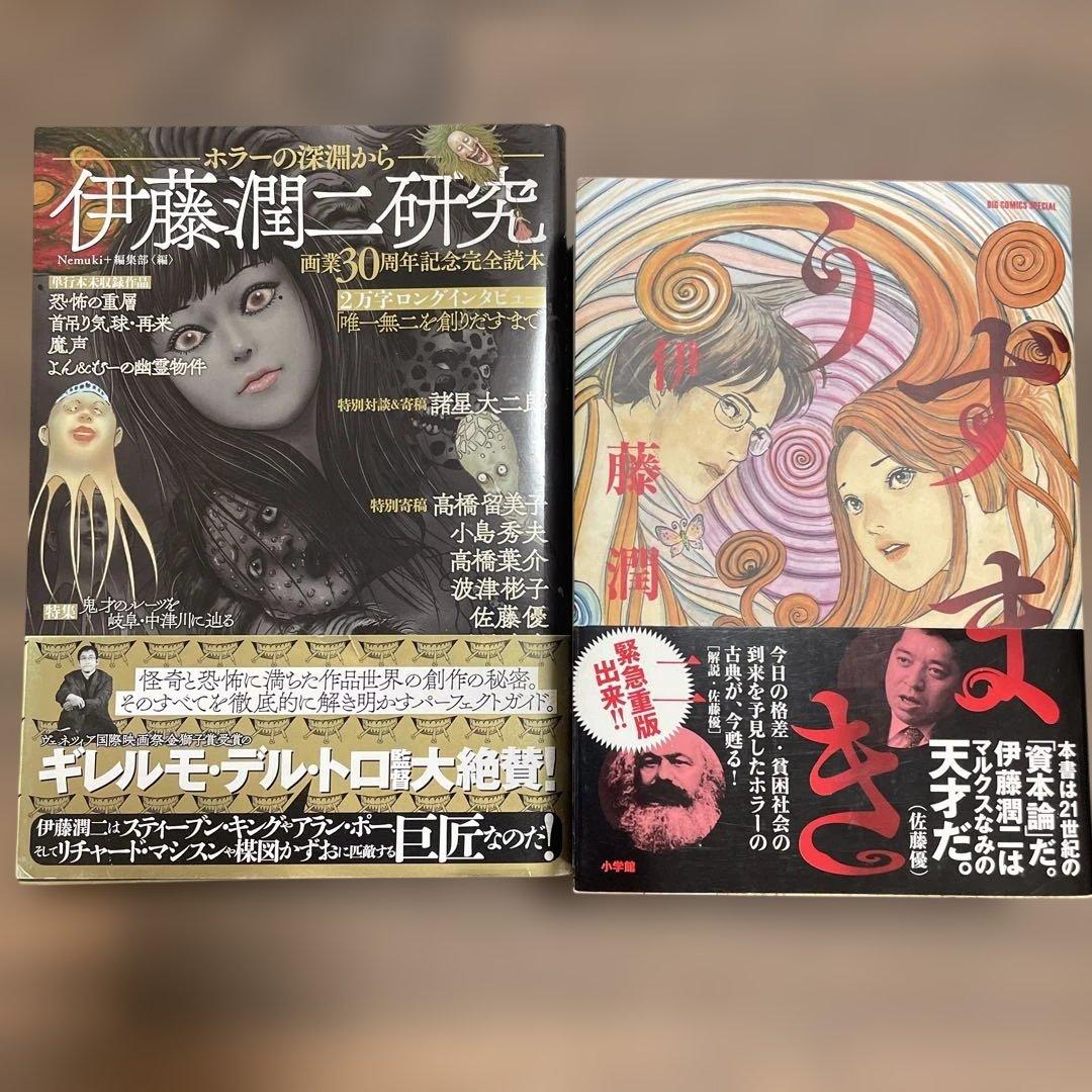 伊藤潤二　8冊セット