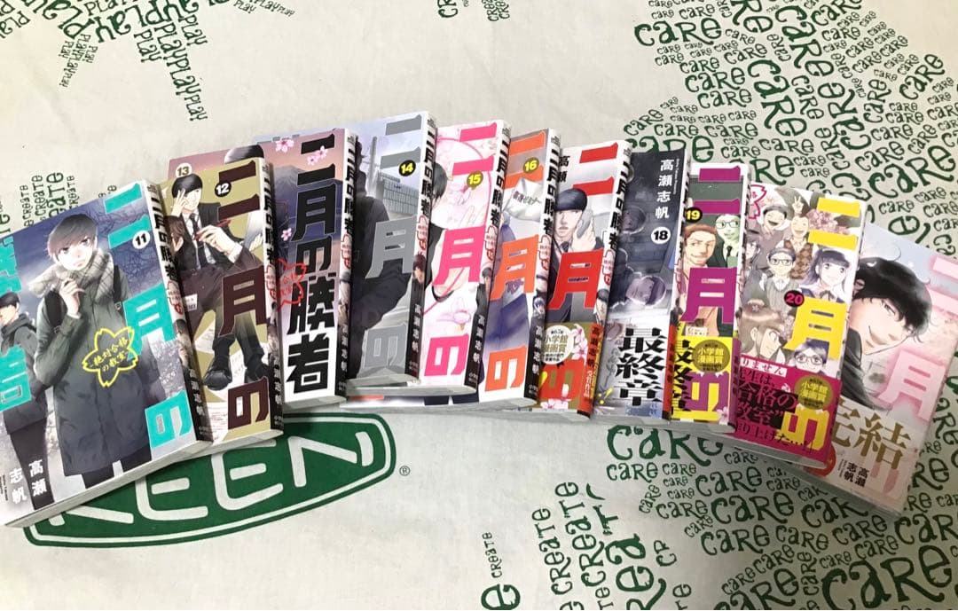 二月の勝者　全21巻