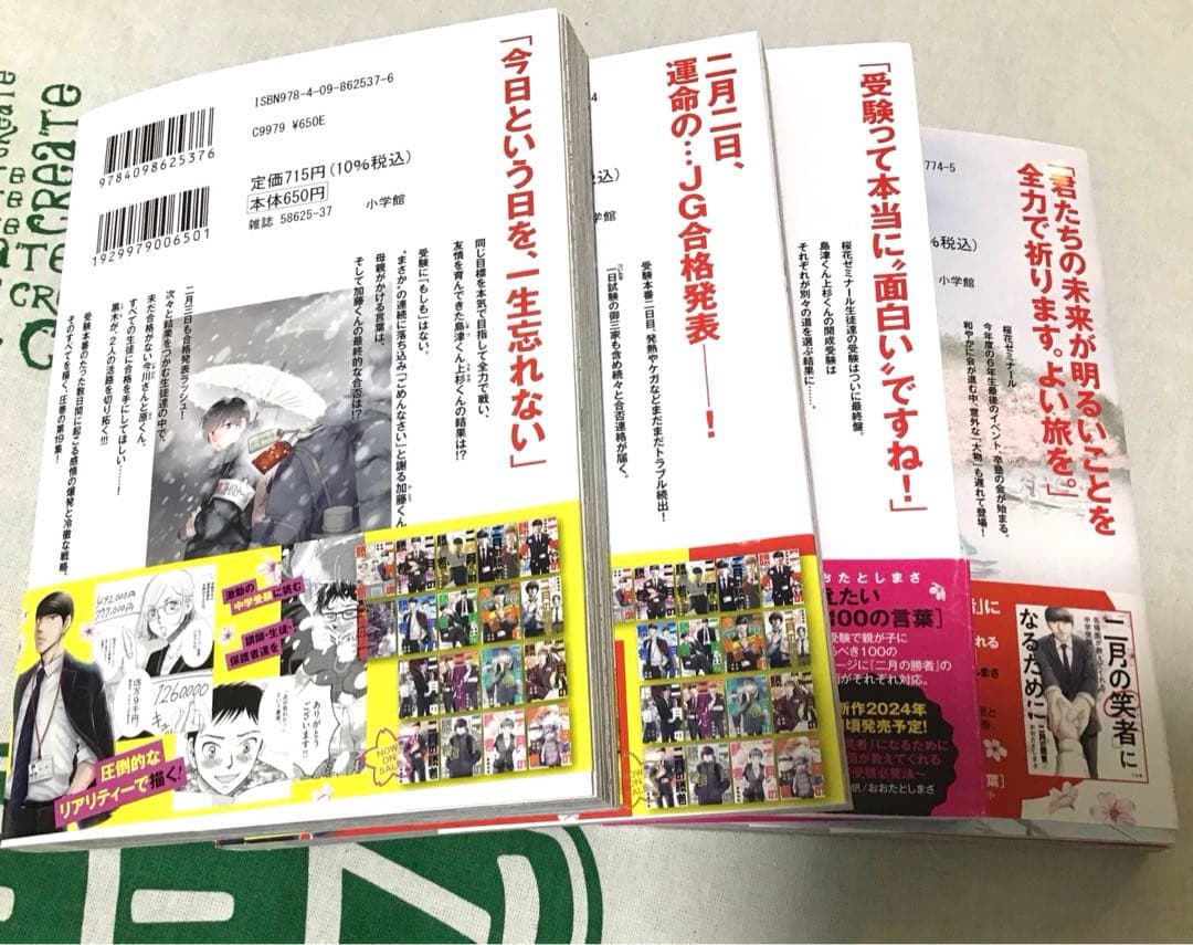 二月の勝者　全21巻