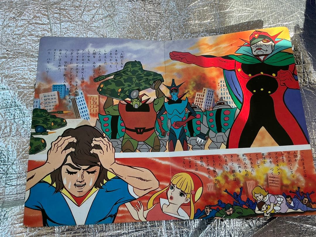 昭和48年／新造人間キャシャーン。サン企画【ソノシート付き　美品】。