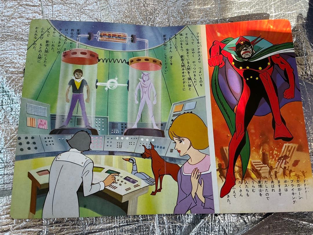 昭和48年／新造人間キャシャーン。サン企画【ソノシート付き　美品】。