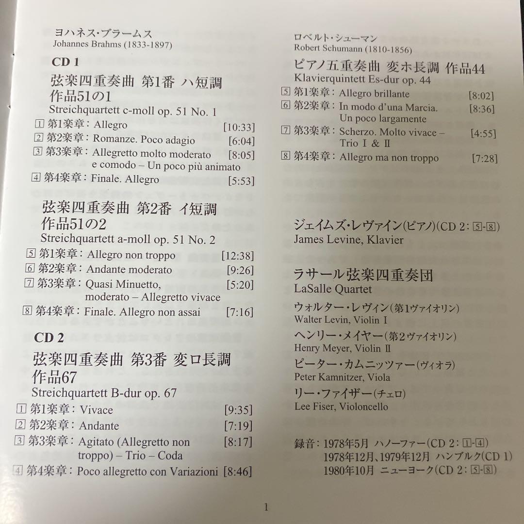 【売約済】ラサール四重奏団／ブラームス：弦楽四重奏曲全集、シューマン