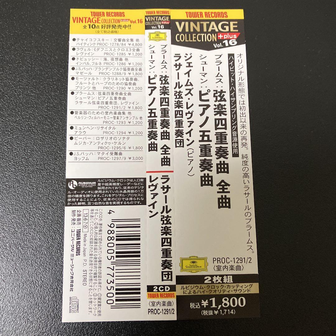 【売約済】ラサール四重奏団／ブラームス：弦楽四重奏曲全集、シューマン