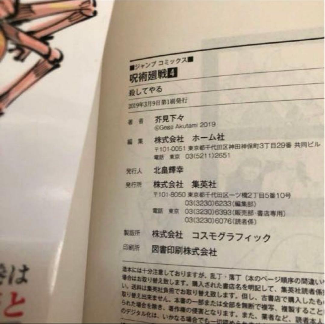 【初版4冊・ジャンパラ付き】呪術廻戦 0〜4巻セット 良好品
