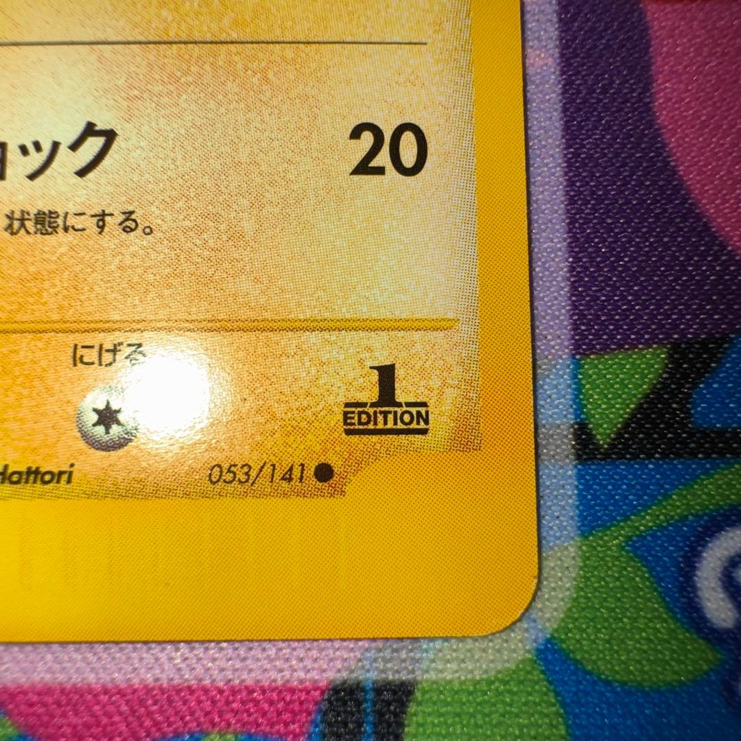 ポケモンカード　マチスのライチュウ　vs 053/141 引退品　dp 旧裏