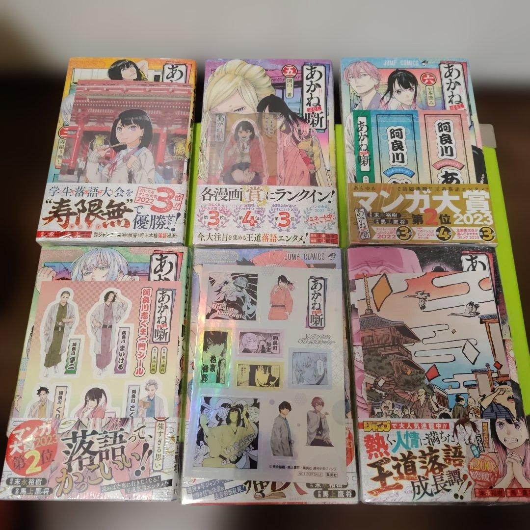 ③特典14点 あかね噺　全巻（1〜21巻）　初版　アニメイト　イラストカード