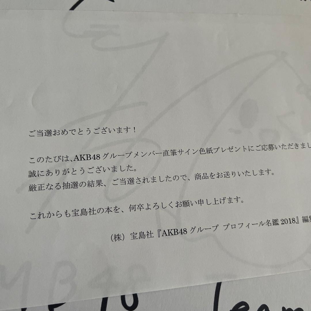 AKB48グループ プロフィール名鑑 2018 NMB48 安田桃寧サイン色紙