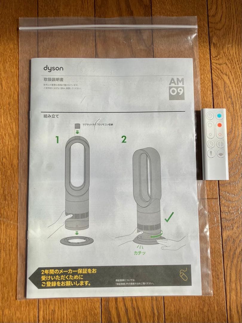 【美品】ダイソンDyson Hot+Cool AM09【2025年製】
