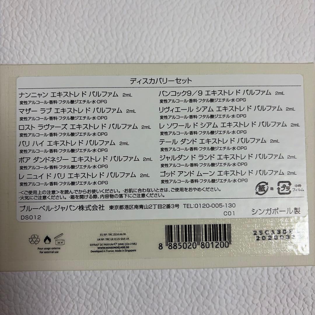 香水(ユニセックス) MAISON DE L'ASIE DISCOVERY SET