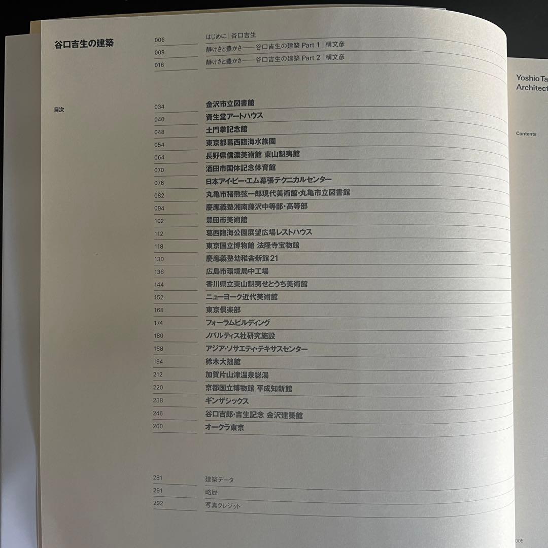 谷口吉生の建築 Yoshio Taniguchi Architect